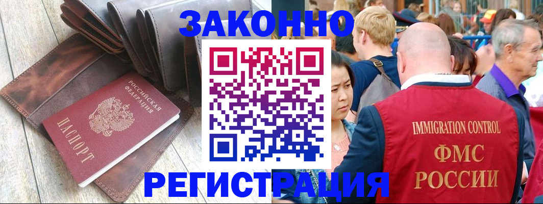 временная регистрация в квартире в Немане